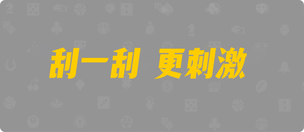 加拿大预测,pc开奖结果预测加拿大,加拿大28开奖结果预测官网,飞飞28加拿大在线预测